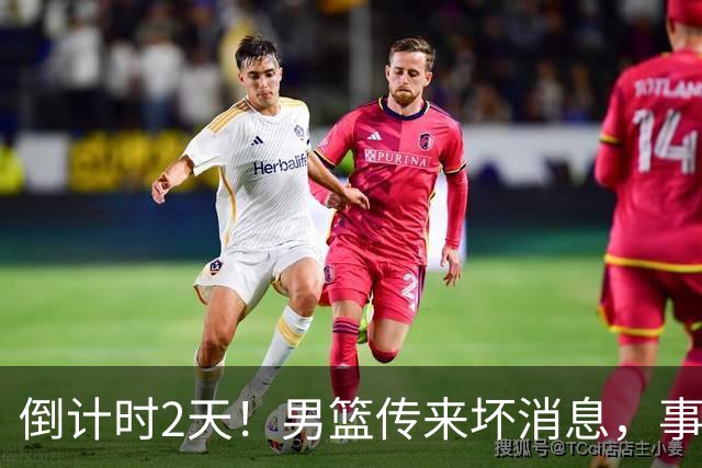倒计时2天！男篮传来坏消息，事关赵继伟，郭士强或紧急调整名单