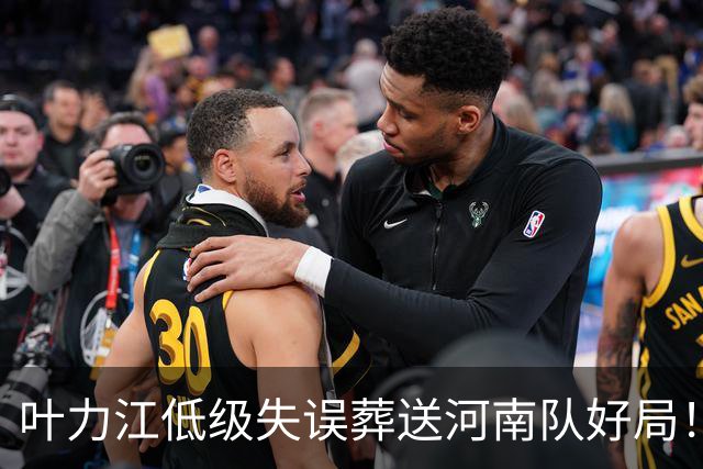 叶力江低级失误葬送河南队好局！曾入选过国足，如今饱受质疑