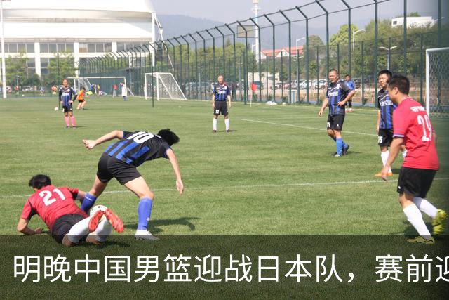 明晚中国男篮迎战日本队，赛前迎来四条利好消息，王俊杰、杨瀚森双核冲击胜利